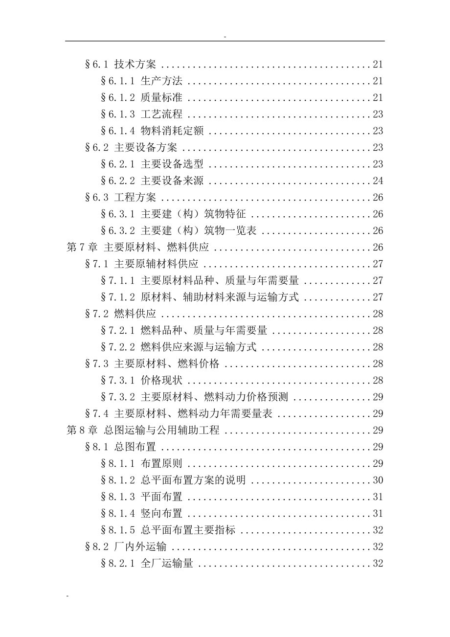 咸丰县年产100万平方米大理石板材生产线改扩建工程可行性研究报告.doc_第3页