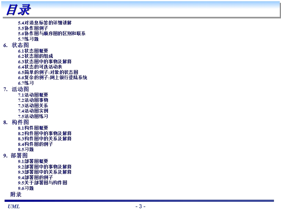 UML建模语言基础教程(全面的教材).ppt_第3页