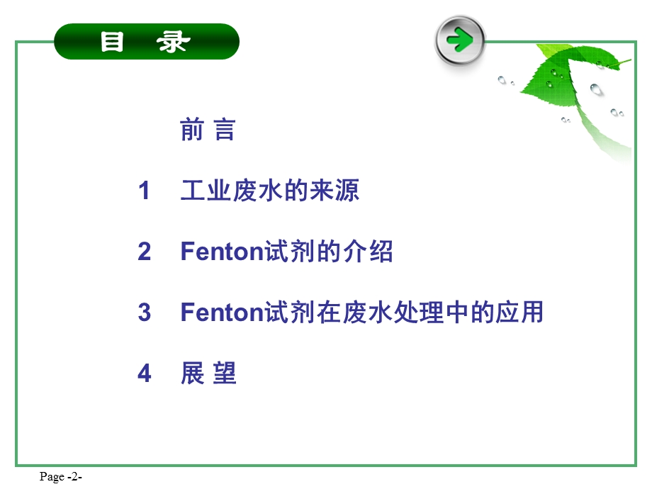 Fenton试剂在废水.ppt_第2页