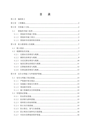 x袋装砂井时施工方案.doc