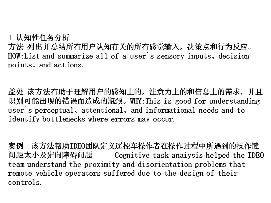 IDEOMethodCards设计方法卡片.ppt_第3页