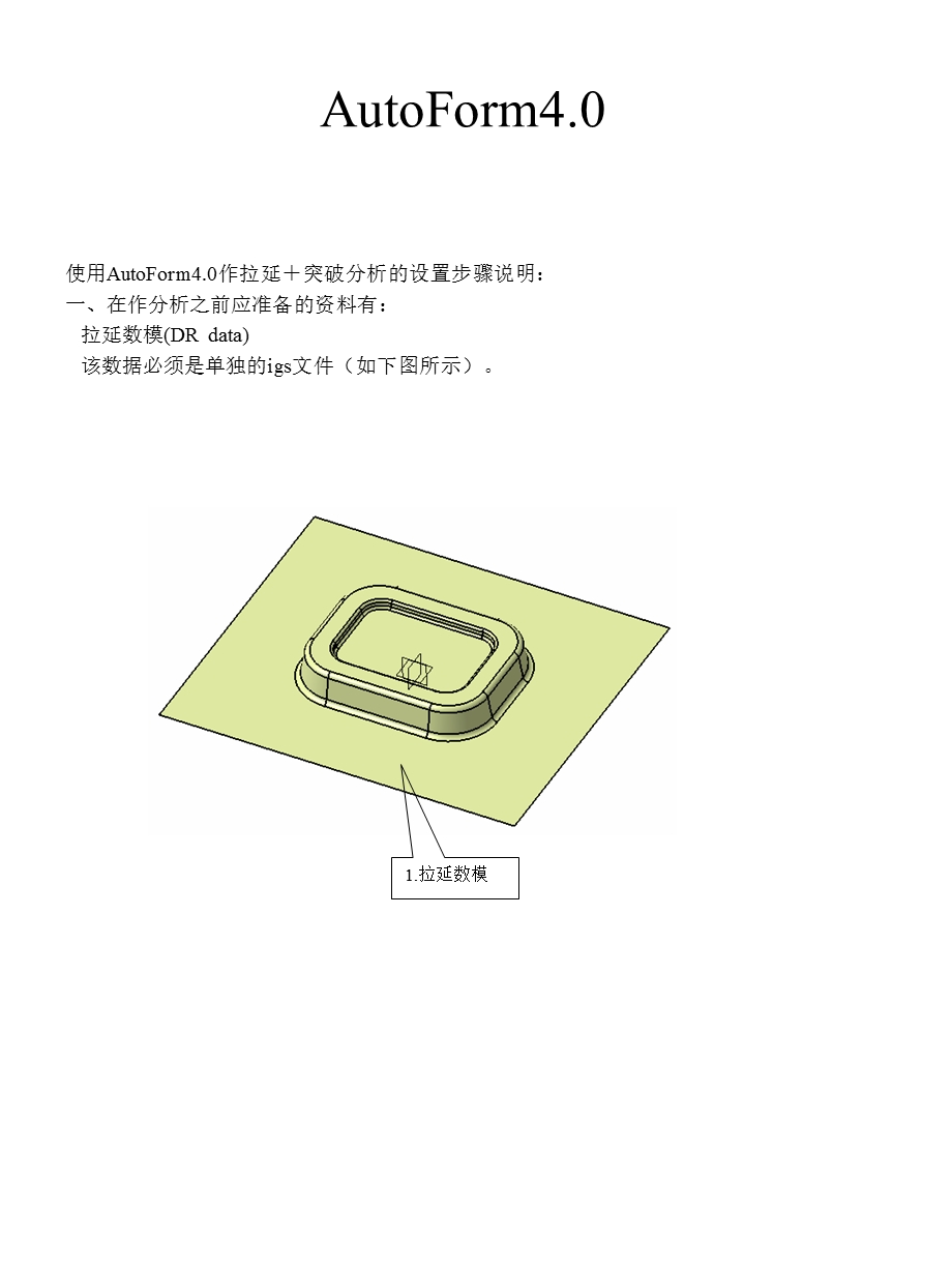 AutoForm40拉延 突破.ppt_第1页