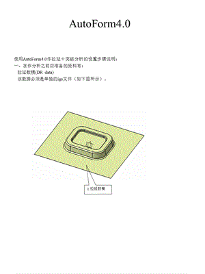 AutoForm40拉延 突破.ppt