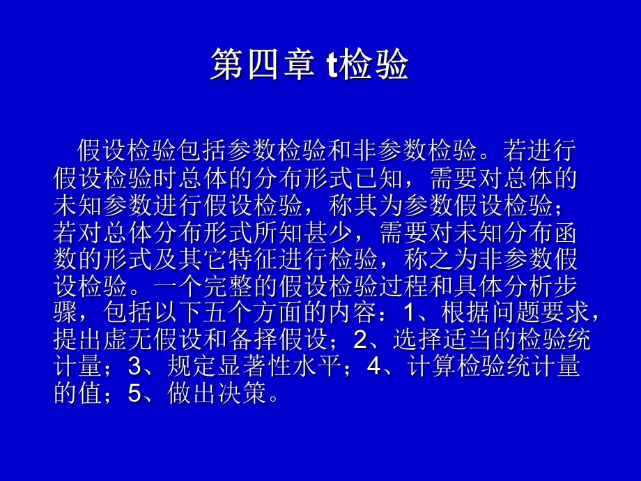 SPSS数据分析第四章t检验原.ppt_第2页