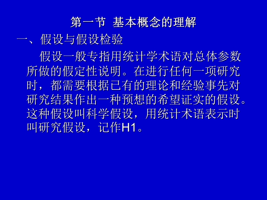 SPSS数据分析第四章t检验原.ppt_第3页