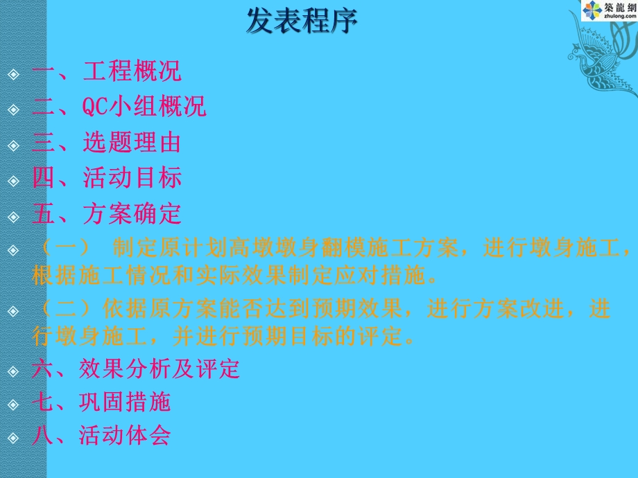 QC悬浇桥高墩施工外观质量控制.ppt_第2页