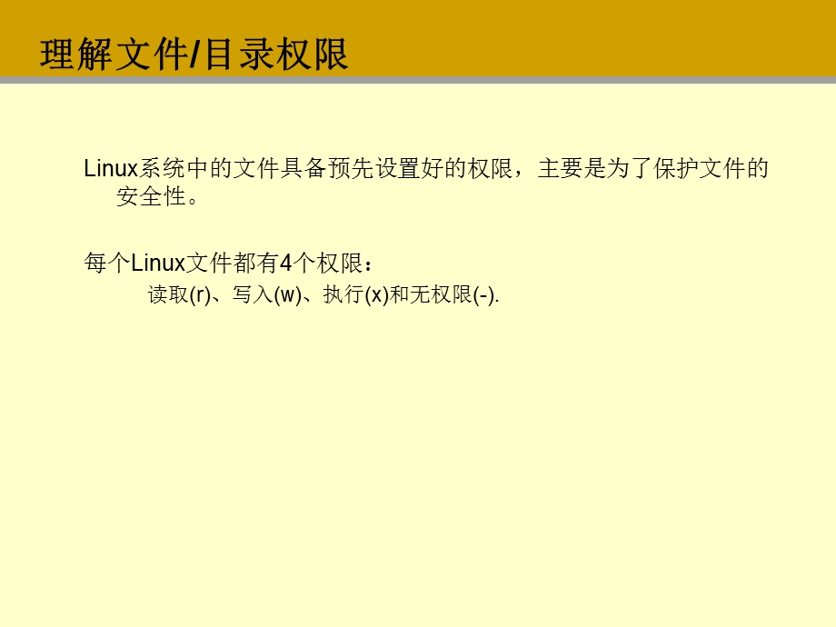 linux文件权限.ppt_第3页