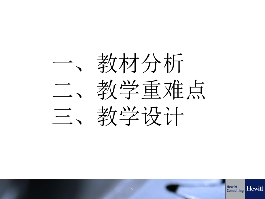 罗马法的起源和发展说课人陈诗琪.ppt_第2页