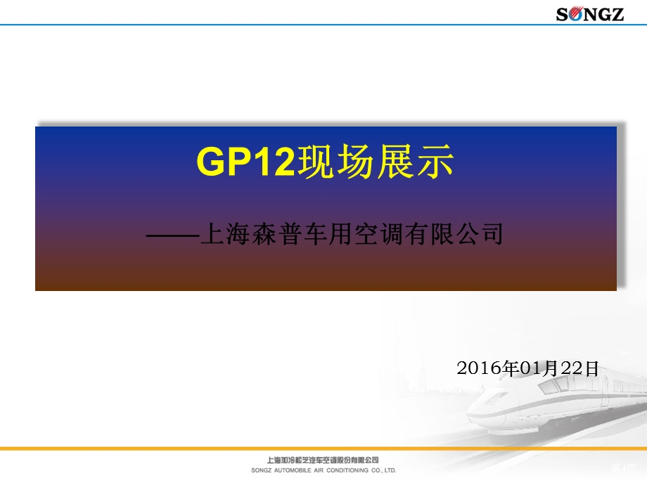 GP12现场(模版).ppt_第1页