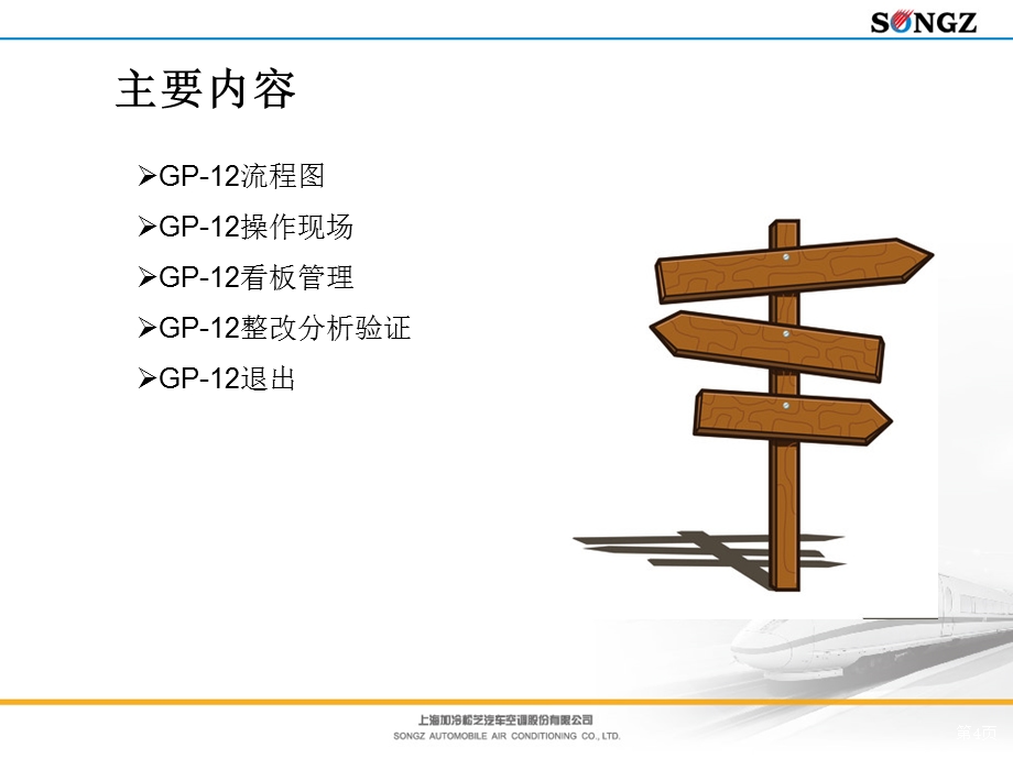 GP12现场(模版).ppt_第2页