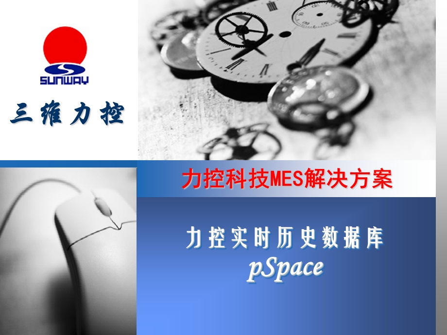 MES解决方案(V080312)-力控.ppt_第1页