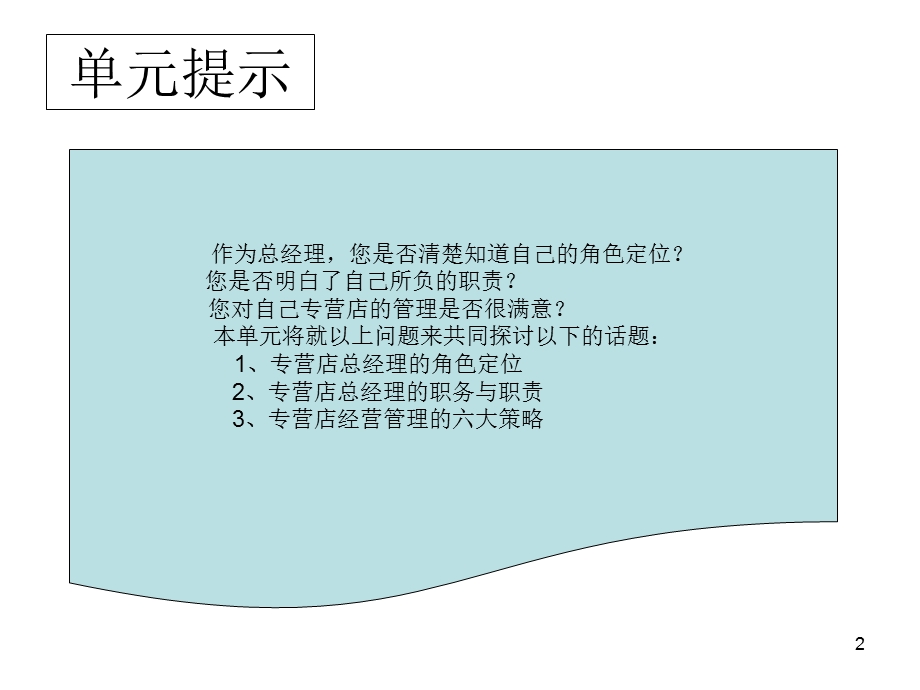 S店总经理角色定位与经营管理策略.ppt_第2页