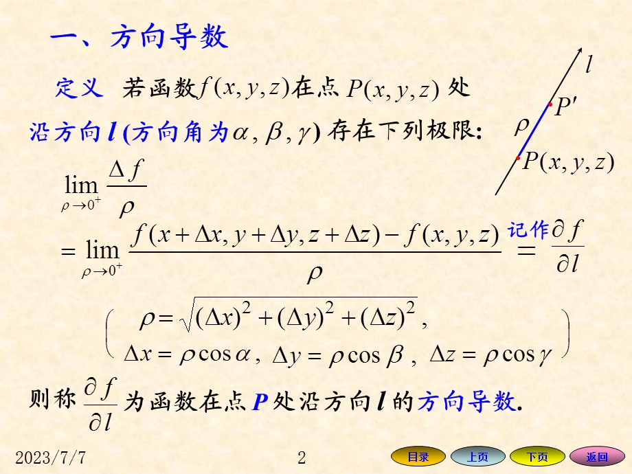 lei3方向导数与梯度.ppt_第2页