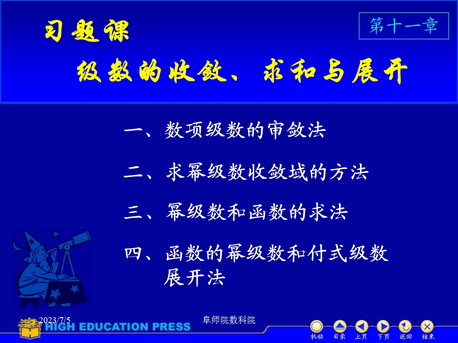 D11常数项级数习题.ppt_第1页