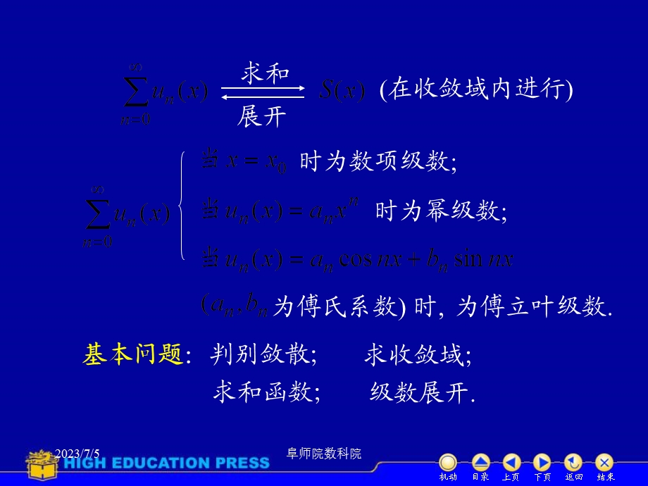 D11常数项级数习题.ppt_第2页