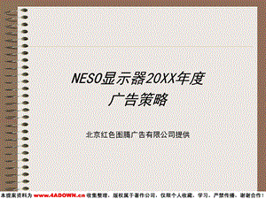 NESO显示器年度广告策略模板.ppt