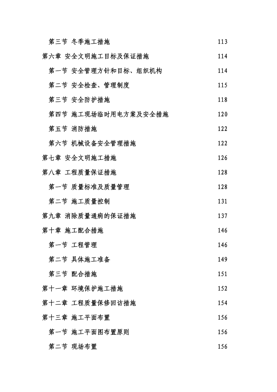 办公楼技术标.doc_第3页