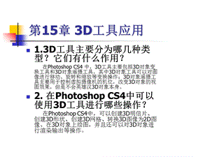 photoshopcs基础知识.ppt