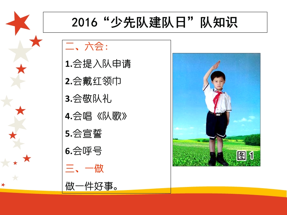 2016少先队建队日队知识.ppt_第2页