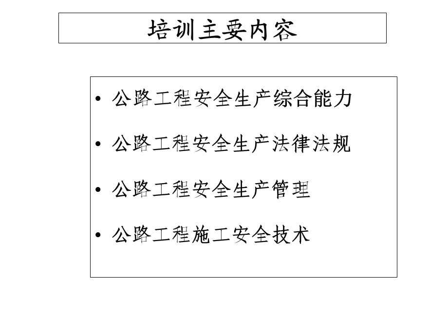 2016-公路工程安全生产技术.ppt_第2页