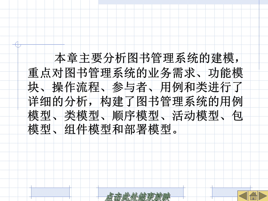 UML图书管理系统建模实例.ppt_第2页