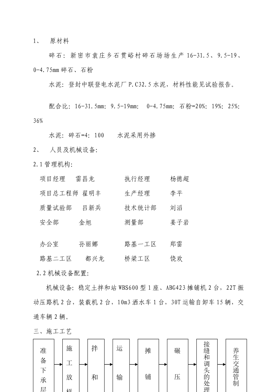 [小学教育]郑登5标水稳底基层施工方案.doc_第2页