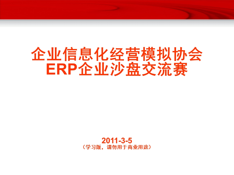 erp沙盘模拟PPT讲义.ppt_第1页