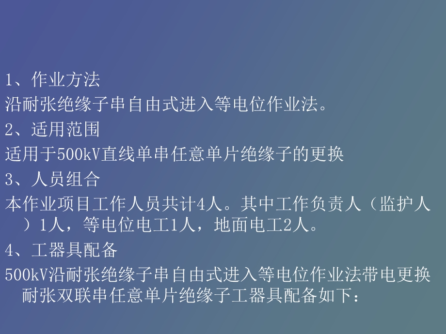 kV输电线路带电更换耐张串任意单片绝缘子.ppt_第2页