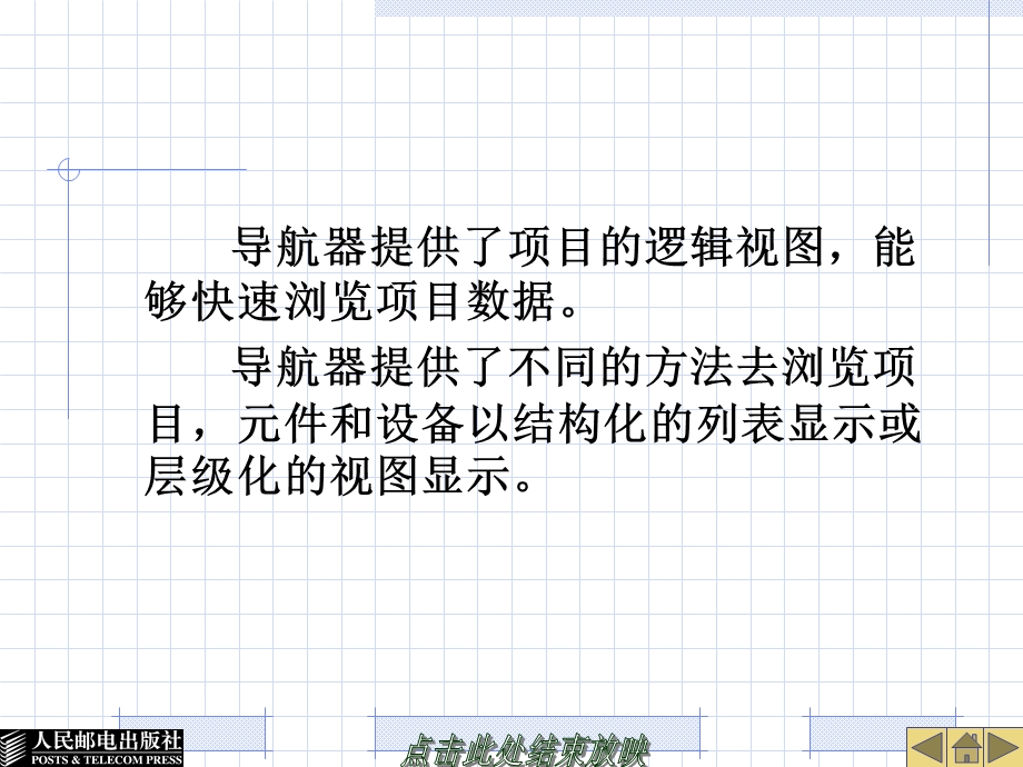 EPLAN培训第7章面向对象的设计.ppt_第3页