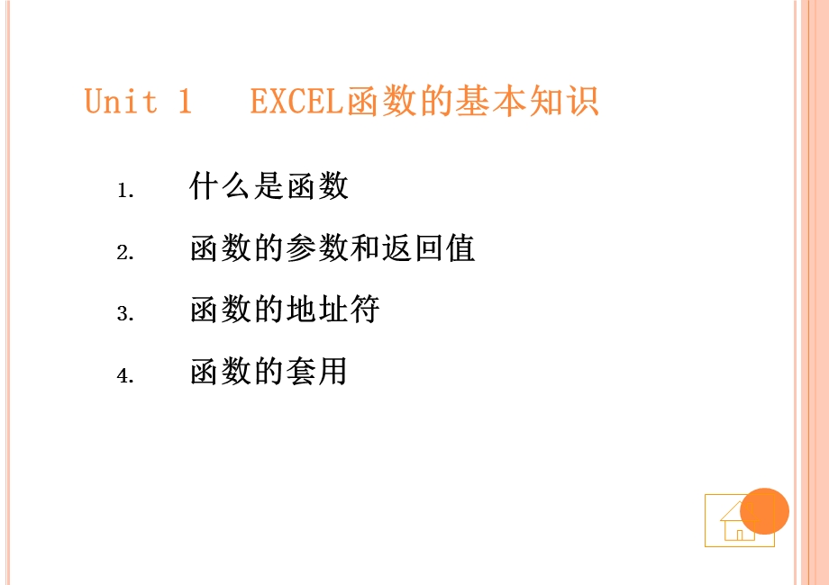 EXCEL办公实用函数使用技巧.ppt_第3页