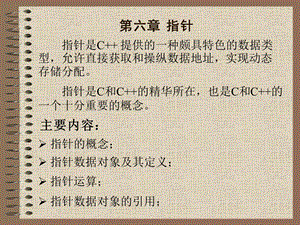 c语言中指针用法.ppt