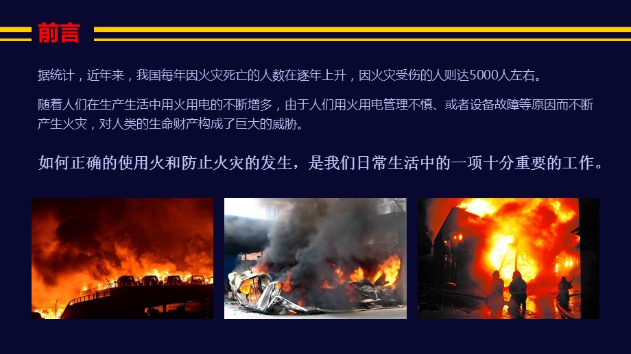 2019消防安全知识讲座.ppt_第2页