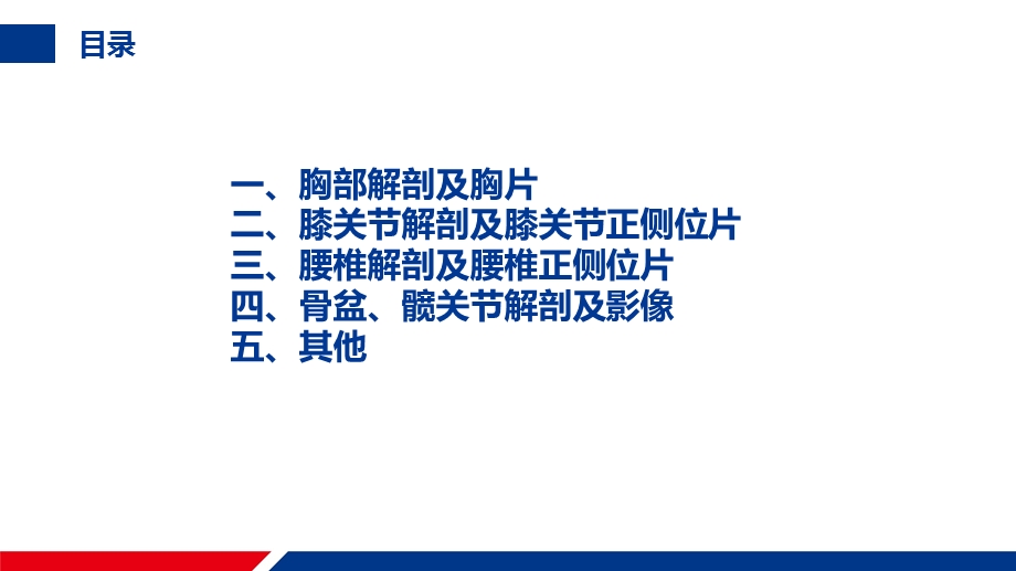 DR影像评价常见方法.ppt_第2页