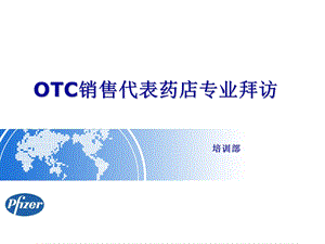 OTC零售代表拜访八步骤.ppt