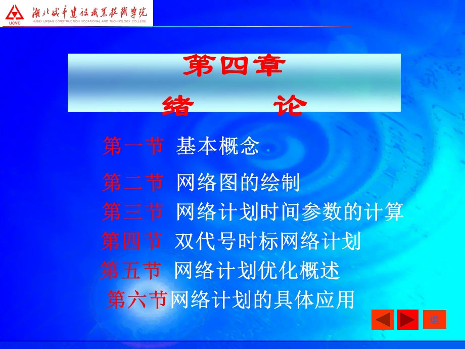 网络图课件.ppt_第1页