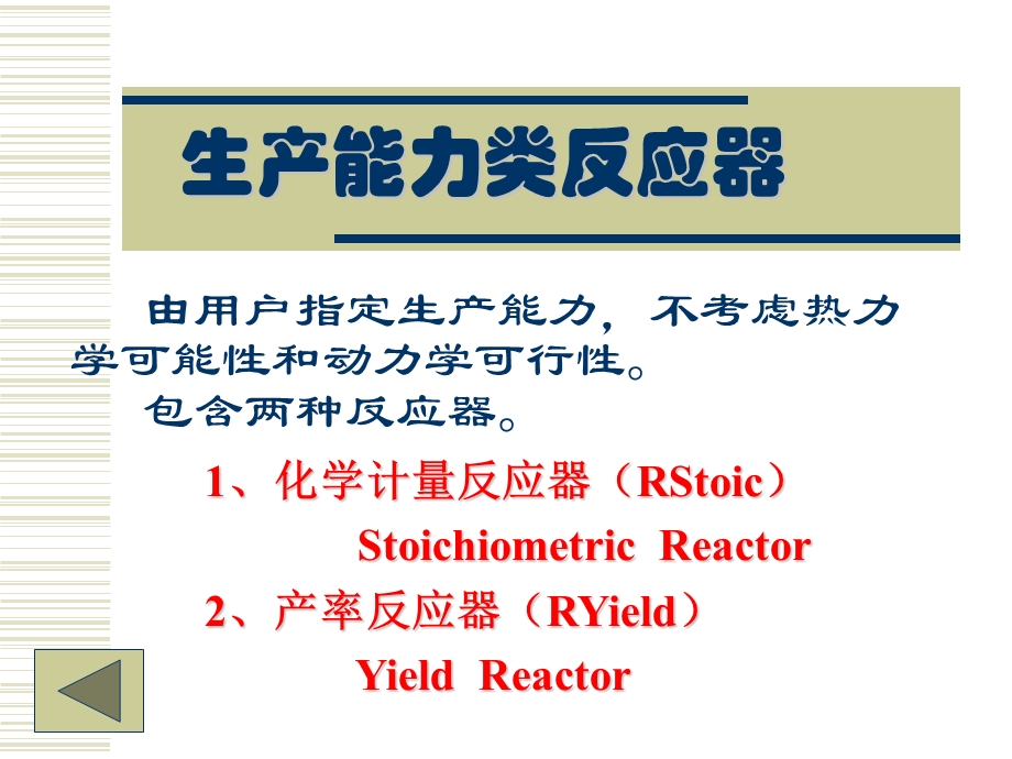 AspenPlu反应器模拟介绍.ppt_第3页