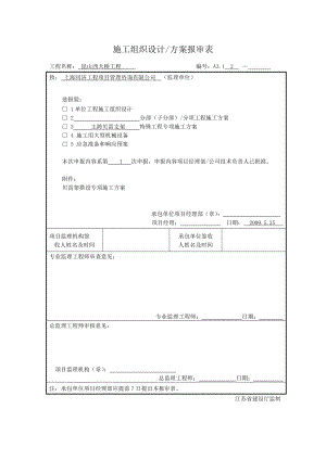 贝雷架义施工方案.doc