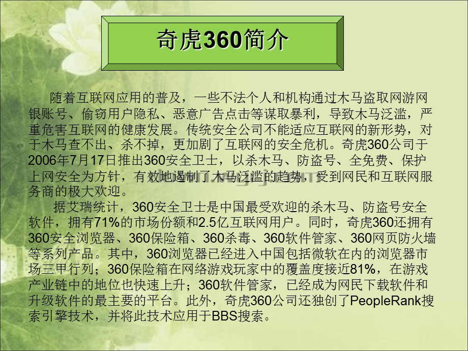 360盈利模式分析.ppt_第3页