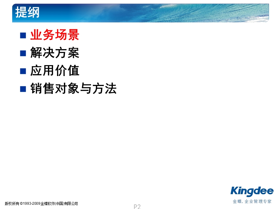 K3标准版V121商业智能解决方案.ppt_第2页