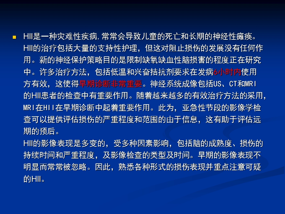 HIE发生发展及影像诊断.ppt_第3页