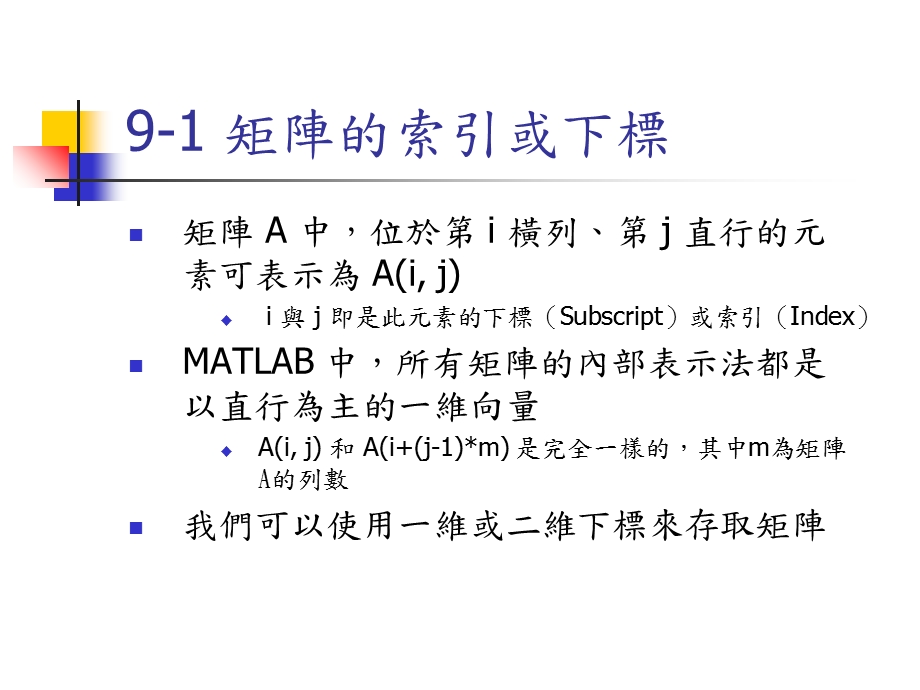 MATLAB程式设计入门篇矩阵的处理与运算.ppt_第2页