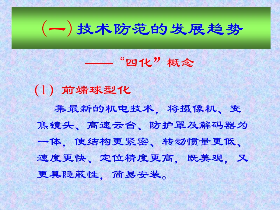 ADEMCO集成系统技术讲座.ppt_第2页