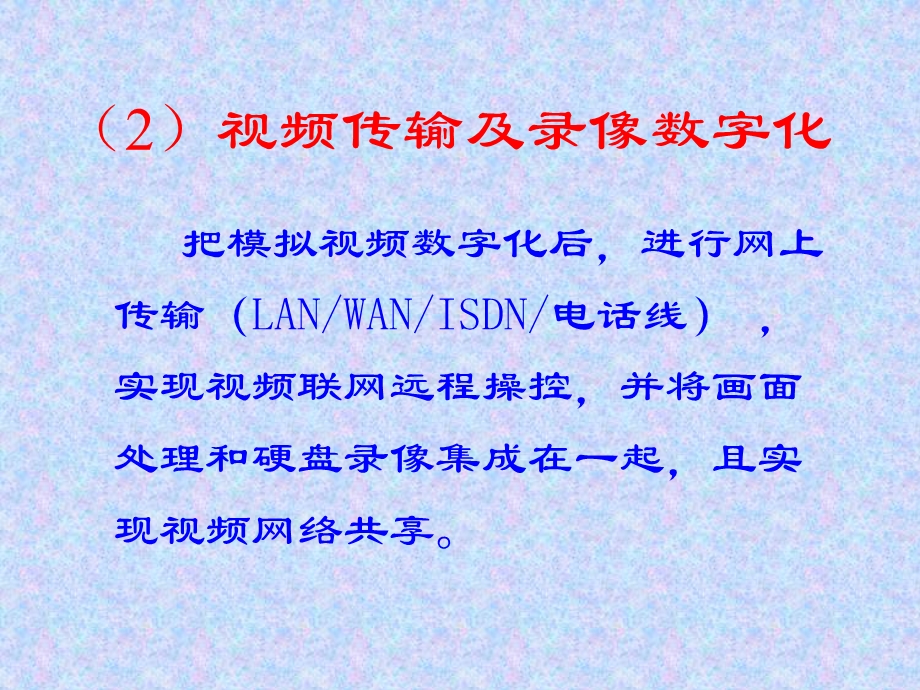 ADEMCO集成系统技术讲座.ppt_第3页