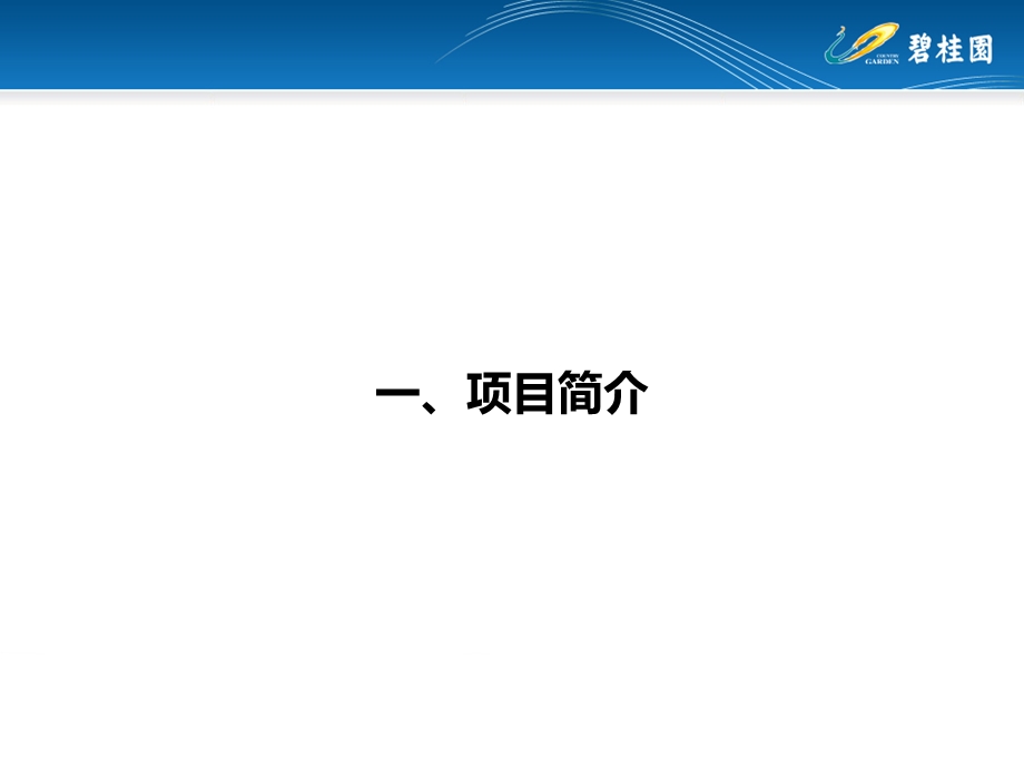 2014碧桂园翡翠山项目汇报.ppt_第3页