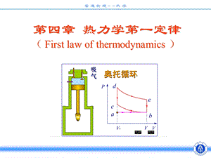 热学－第四章.ppt