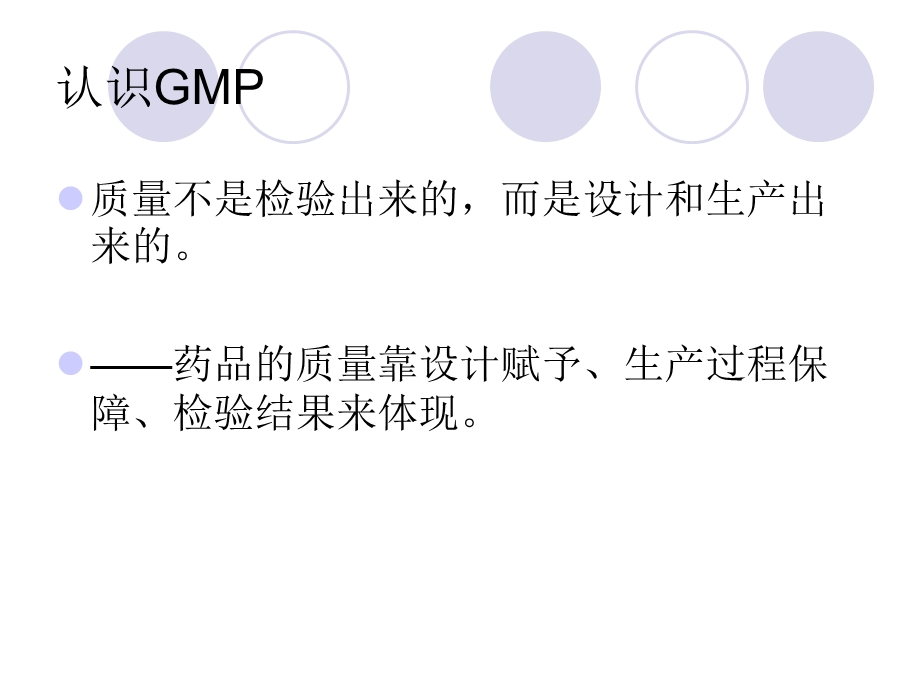 GMP基础知识培训.ppt_第2页