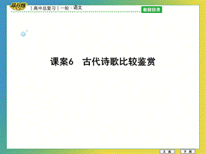 2020届古代诗歌鉴赏6古代诗歌比较鉴赏.ppt