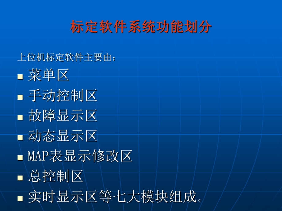 VE泵标定软件介绍.ppt_第2页