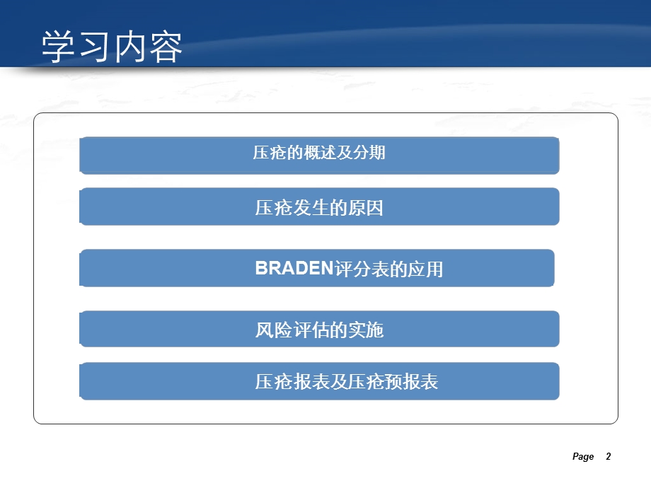 BRADEN评分的应用.ppt_第2页