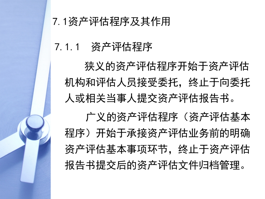 ch资产评估程序.ppt_第2页